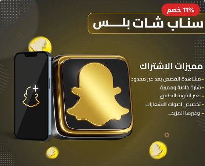 صورة سناب بلس - 12 شهر